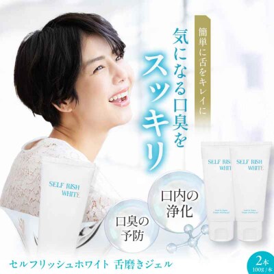 舌磨きジェル ミントフレーバー風味 2本 [AGCQ014]