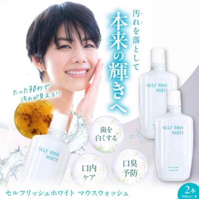 マウスウォッシュ 2本(各300ml) [AGCQ026]