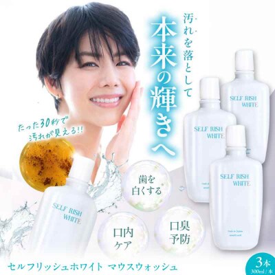 マウスウォッシュ 3本(各300ml) [AGCQ027]