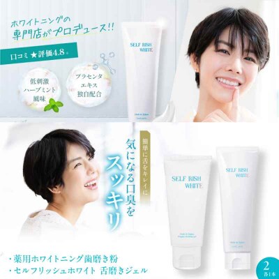 歯磨き粉1本(120g)&舌磨きジェル 1本(100g) 2点セット [AGCQ037]