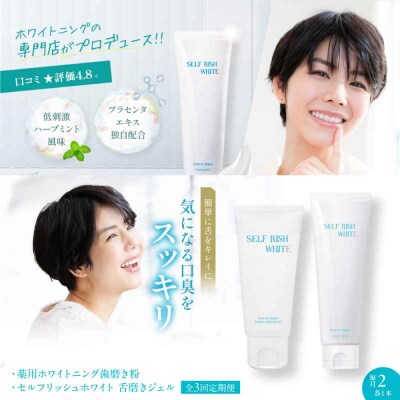 【全3回定期便】歯磨き粉1本(120g)&舌磨きジェル1本(100g)2点セット[AGCQ038]