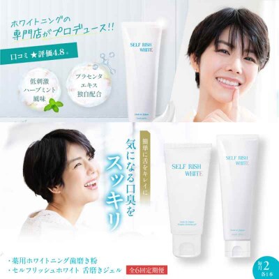 【全6回定期便】歯磨き粉1本(120g)&舌磨きジェル1本(100g)2点セット[AGCQ039]
