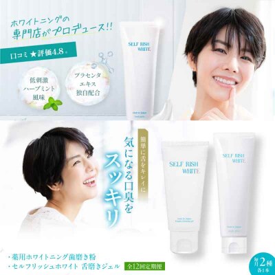 【全12回定期便】歯磨き粉1本(120g)&舌磨きジェル1本(100g)2点セット[AGCQ040]