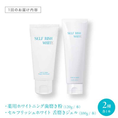 【全12回定期便】歯磨き粉1本(120g)&舌磨きジェル1本(100g)2点セット[AGCQ040]