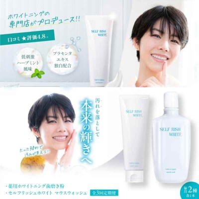 【全3回定期便】歯磨き粉1本&マウスウォッシュ1本2点セット[AGCQ042]