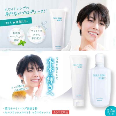 【全6回定期便】歯磨き粉1本&マウスウォッシュ1本2点セット[AGCQ043]