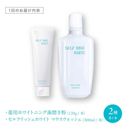【全6回定期便】歯磨き粉1本&マウスウォッシュ1本2点セット[AGCQ043]
