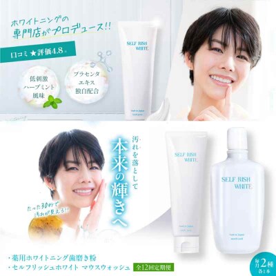 【全12回定期便】歯磨き粉1本&マウスウォッシュ1本2点セット[AGCQ044]
