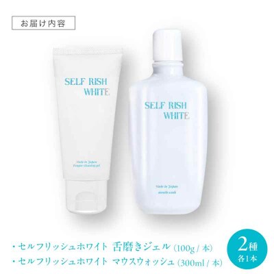 舌磨きジェルミントフレーバー風味1本&マウスウォッシュ1本2点セット[AGCQ045]