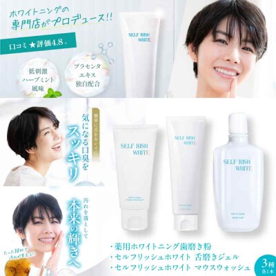 歯磨き粉&マウスウォッシュ&舌磨きジェル3点セット[AGCQ049]
