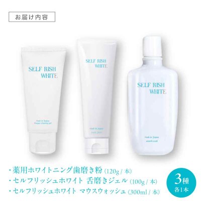歯磨き粉&マウスウォッシュ&舌磨きジェル3点セット[AGCQ049]