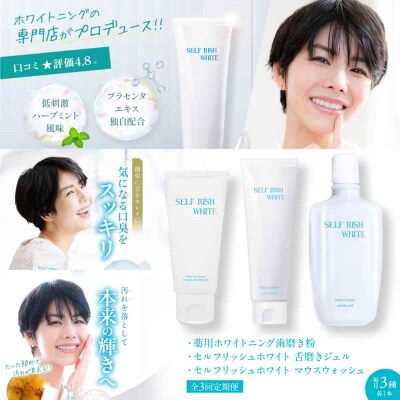 【全3回定期便】歯磨き粉&マウスウォッシュ&舌磨きジェル3点セット[AGCQ050]