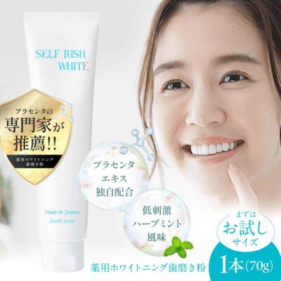 【トライアル】薬用ホワイトニング歯磨き粉 1本(70g)[AGCQ053]