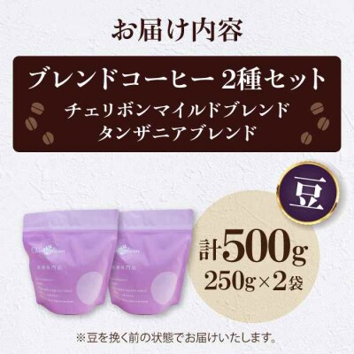 コーヒー豆 ブレンドコーヒー 2種セットD[AGCU020-2]