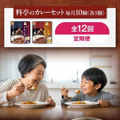 【全12回定期便】博多華味鳥 料亭のカレーセット10食入り [AGDT017]
