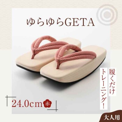 履くだけトレーニング!ゆらゆらGETA(24.0cm 赤) [AGCA042]