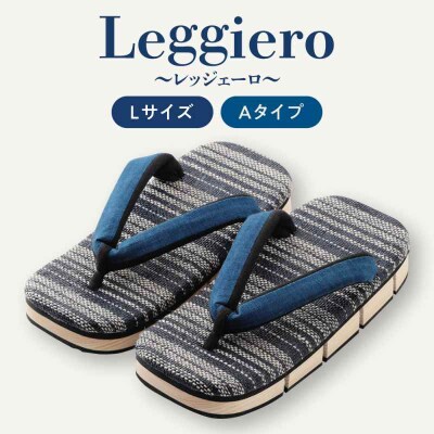 八ツ折下駄Leggiero～レッジェーロ～ Lサイズ Aタイプ [AGCA061]