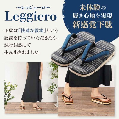 八ツ折下駄Leggiero～レッジェーロ～ LLサイズ Cタイプ [AGCA066]