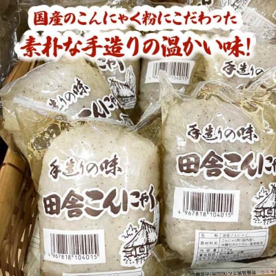 大洲の田舎こんにゃくセット 20個分詰め合わせ [AGCP820]
