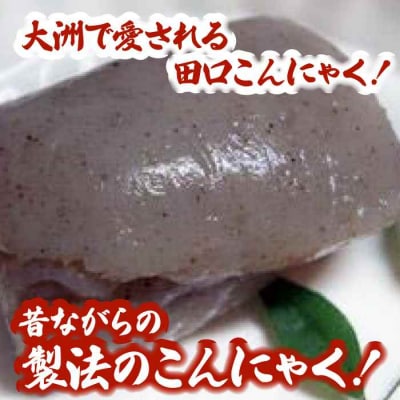 大洲の田舎こんにゃくセット 20個分詰め合わせ [AGCP820]
