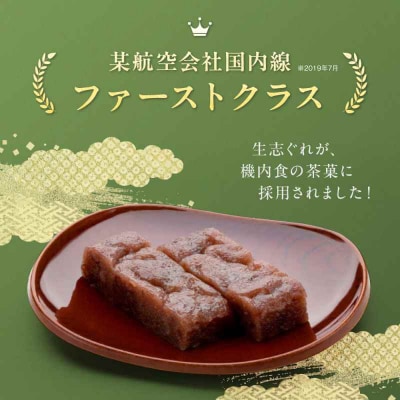 大洲銘菓 ひとくち生志ぐれ 4種16個入り ギフト箱入り [AGCB010]