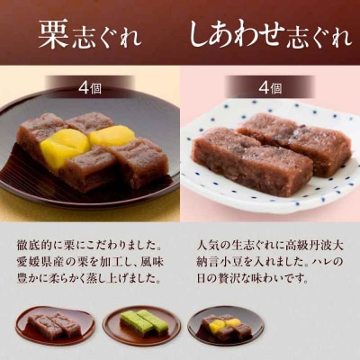 大洲銘菓 ひとくち生志ぐれ 4種16個入り ギフト箱入り [AGCB010]