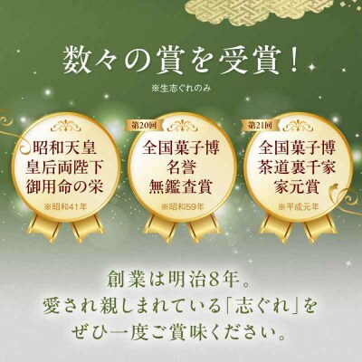【全3回定期便】ひとくち生志ぐれ 3種16個入り [AGCB014]