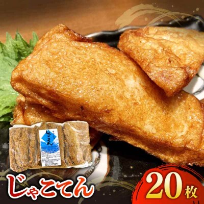国産材料のみ使用!自然が育む正統派!じゃこてん 20枚セット [AGAG002]