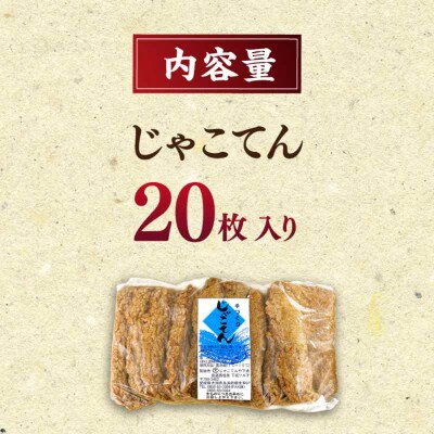 国産材料のみ使用!自然が育む正統派!じゃこてん 20枚セット [AGAG002]