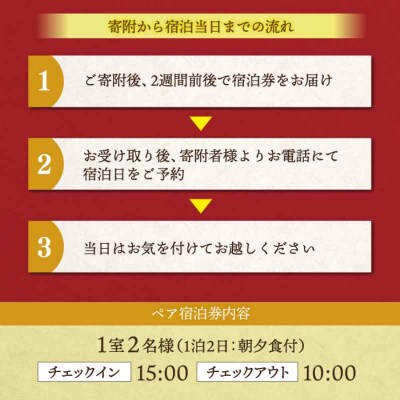 心安らぐ特別な休日に!鹿野川荘 ペア宿泊券(1泊2食付)[AGAJ001]