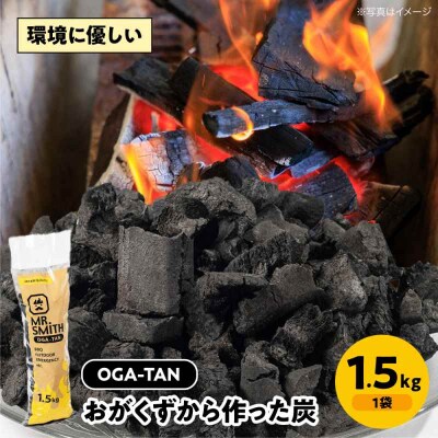 「OGA-TAN」1.5kg [AGAK003]