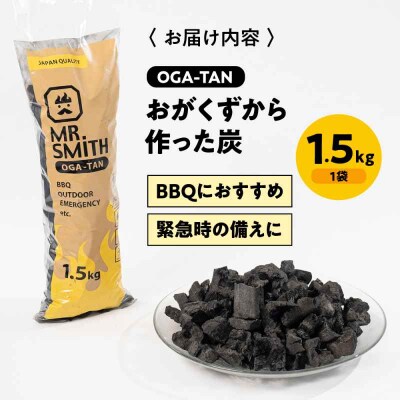 「OGA-TAN」1.5kg [AGAK003]