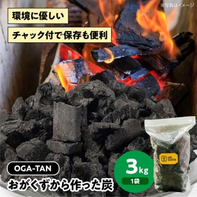 「OGA-TAN」3kg [AGAK004]