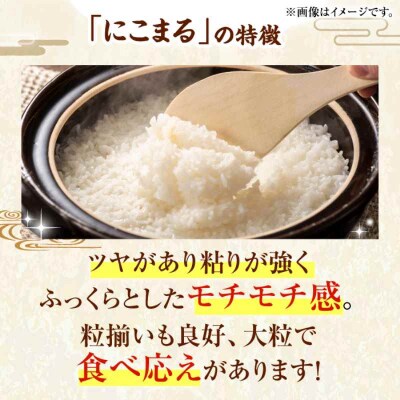 自然の甘味際立つ安心安全の味!にこまる(精米)5kg [AGAP005]