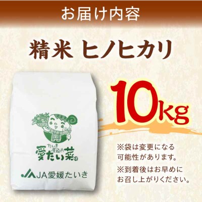 つやつや!冷めても変わらぬ美味しさのお米!ヒノヒカリ(精米)10kg [AGAP009]