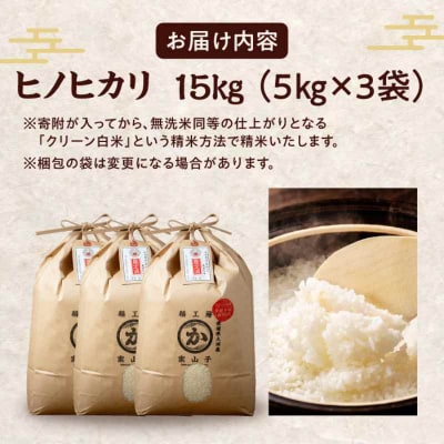 米食味鑑定士×お米ソムリエ!ヒノヒカリ 15kg(5kg×3袋)[AGAV012]