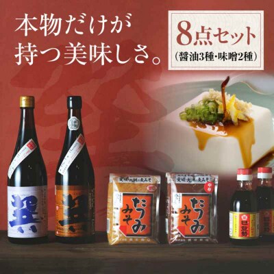 本物の味を毎日の食卓へ!巽(たつみ)ーAJIWAIー 8点セットL [AGBB003]