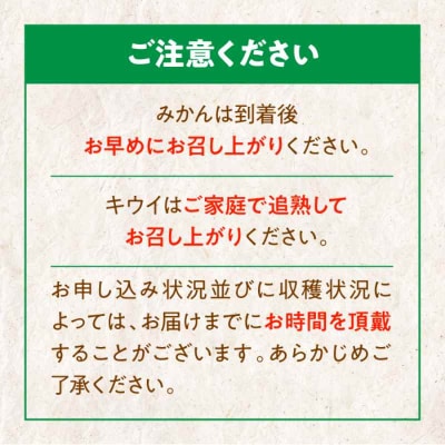 【先行受付】【12月上旬より順次発送】温州みかん5kgとグリーンキウイ5kg [AGBC009]