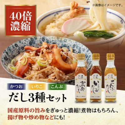 【贈答用】濃縮だし3種とオイスターソースのお試しセット [AGBI002]