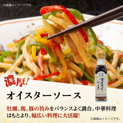 【贈答用】濃縮だし3種とオイスターソースのお試しセット [AGBI002]