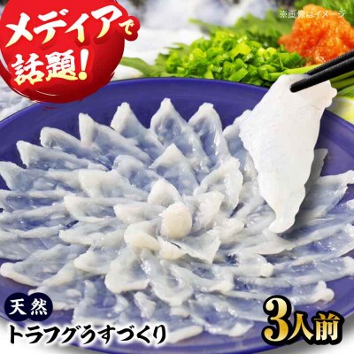 【先行受付】【10月上旬から順次発送】天然トラフグうすづくりセット [AGBP001]