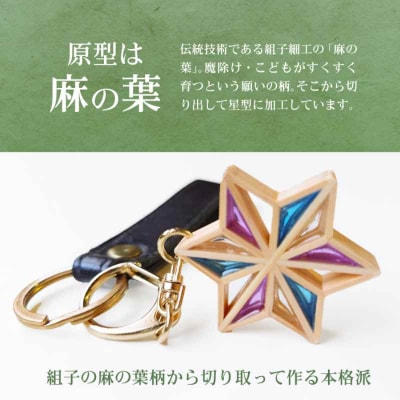 毎日を特別にする、手触り温かなヒノキの「星形バッグチャーム」紫陽花 [AGBQ005]
