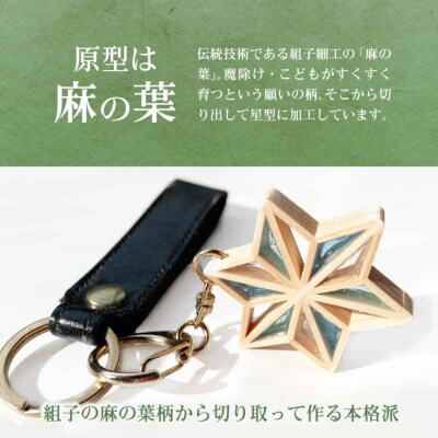 毎日を特別にする、手触り温かなヒノキの「星形バッグチャーム」桔梗 [AGBQ007]