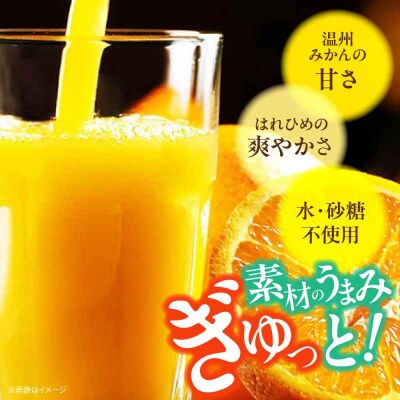 みかん・はれひめ 混合ジュース 720ml×2本 [AGBT017]