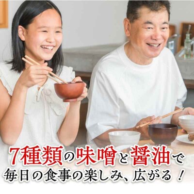 創業100年歴史!伝統の蔵元で造られたこだわりの味噌セット [AGBU001]
