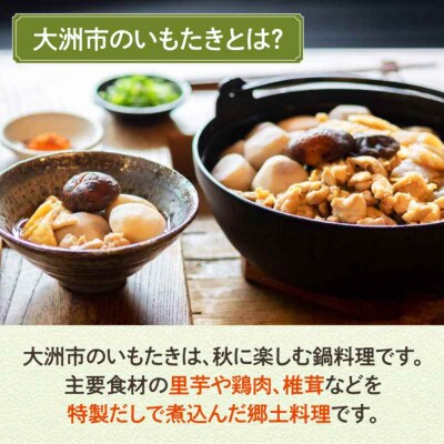 【先行受付】【9月上旬から順次発送】簡単本格!大洲いもたきセット 贅沢スープ入り [AGBY002]