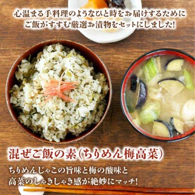 愛媛混ぜご飯の素とお漬物セット [AGBY006]