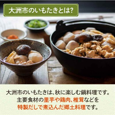 贅沢いもたきスープ250g 6袋セット [AGBY011]