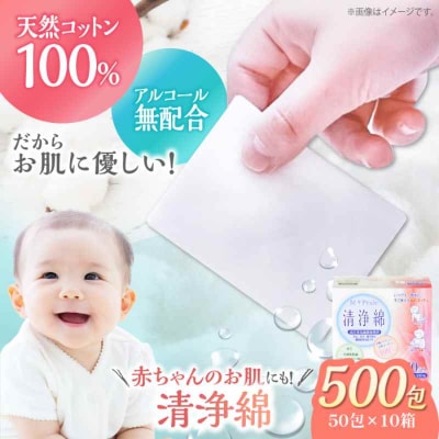 ぬれコットン エムプライド清浄綿(50包×10箱)[AGCN006]