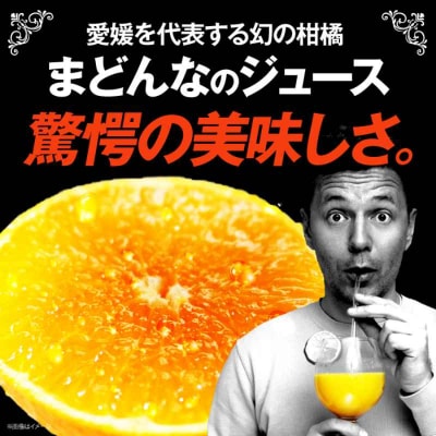 まどんなジュース 2本 [AGCT002]